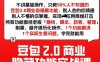 豆包2.0商业隐藏功能实战课2026，1个功能解决1个实际生意问题，学完就能用
