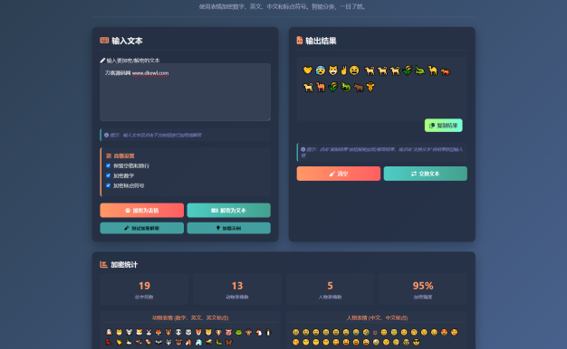 表情密文翻译器源码HTML源码