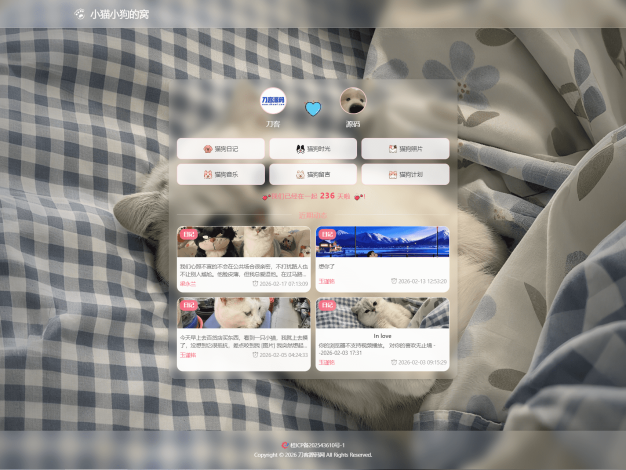 小奈猫狗的情侣博客系统源码