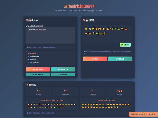 表情密文翻译器源码HTML源码