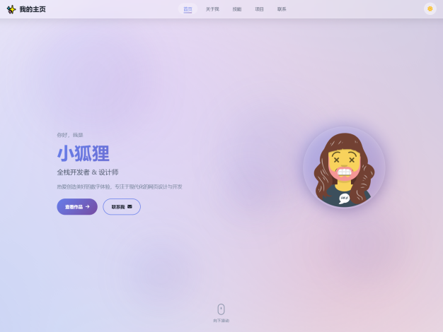 2026最新精美个人主页系统源码