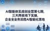 AI智能体实战创业营第七期，三天两夜线下实操，企业全业务流程AI智能化落地(26年1月20-22号)