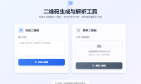 二维码生成与解析工具HTML源码