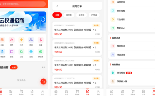 东方云权通支持高并发中小企业级商城系统源码 全开源