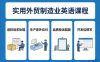 实用外贸制造业英语课程，教你专业处理送样请求、应对生产意外、回复品质投诉、撰写开发信等