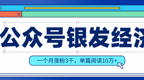 公众号老年哲学鸡汤赛道,一个月涨粉3千,单篇阅读10万+(详细操作教程)