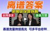 全网首发短视频【离谱答案】保姆级深度拆解，制作简单条条万赞，赛道流量持续高光，可多平台收割