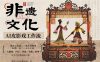 AI一键生成民俗文化非遗皮影戏视频，一刀不剪无需剪辑，30S一条，一天上百条，流量财富嘎嘎猛