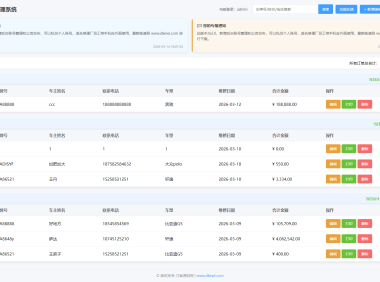 汽修单管理系统源码
