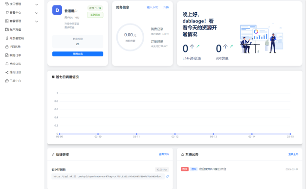 2026全新UI解析计费系统源码 附教程