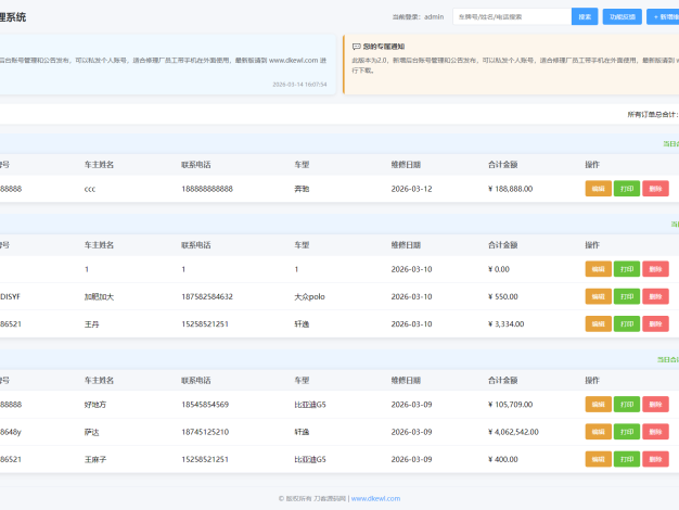 汽修单管理系统源码
