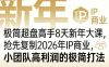 极简超盘高手8天新年大课(26年3月4-13日)，抢先复制2026年IP商业，小团队高利润的极简打法