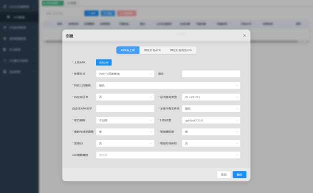 APK免杀系统源码+搭建教程