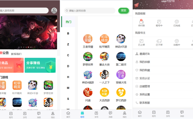 vue租号系统源码/租号玩平台源码/游戏账号出租系统/虚拟账号出租平台源码