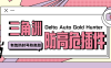 外面收费688的S8赛季三角洲防高危插件，有效防封号防踢彻底解决封号问题