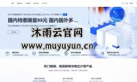 沐雨云服务器深度测评 | 官网muyuyun.cn | 高性能云服务专业解析