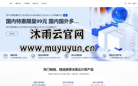 沐雨云：老牌IDC稳定又内卷，香港2核 2G 20元，美国4核 4G 38元