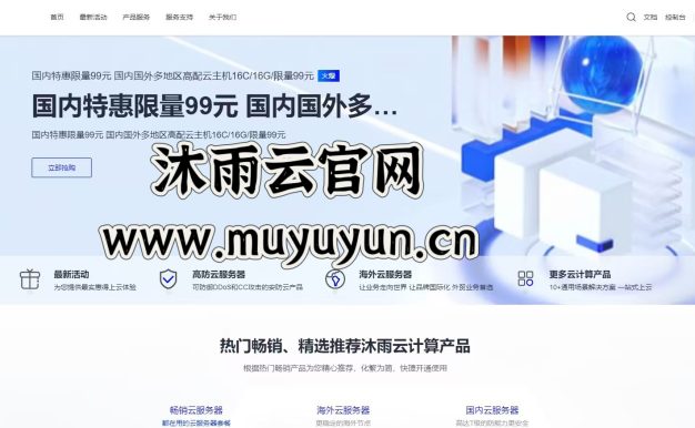 沐雨云服务器深度测评 | 官网muyuyun.cn | 高性能云服务专业解析