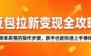 豆包拉新变现全攻略：简单易懂的操作步骤，新手也能快速上手赚钱