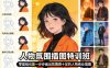 人物氛围插图特训班，零基础也能一步步画出氛围感十足的人物商业插图