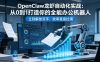 OpenClaw龙虾自动化实战：从0到1打造你的全能办公机器人，立刻解放双手，效率直接拉满