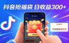 抖音福袋项目，零成本日入200+，小白秒上手