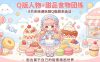 Q版人物+甜品食物团练，8节系统课拆解Q版甜系画法，画出属于自己的甜蜜插画世界