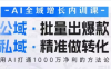 吴思晓·2026AI全域增长内训课+思维导图