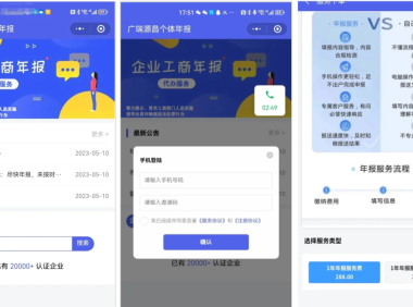 企业年报服务系统/小微服务助手系统电销年报系统企业年审企业申请管理