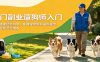 热门副业遛狗师入门，无门槛零经验可学，掌握宠物照料遛狗规范，轻松实现灵活增收
