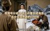 视频号分成计划之AI复刻老电影，适合变现思路的小伙伴