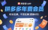 拼多多年费会员，实经验分享操，时长拉满，干货拉满(更新26年4月24日)