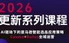 跨境亚马逊FBA系统课程，AI驱动下的亚马逊智能选品应用策略Cosmo+Rufus全域运营(更新26年4月)