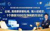 某大佬26年4月5日8天高客单闭门大课公域，真线索获客私域，强人设成交，1个微信1000W净利的方法论