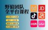 野狼团队2026新版全平台短视频带货教学，打开流量突破口，开始Ai带货(更新26年4月25日)