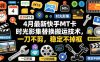4月最新快手MT卡时光影集替换搬运技术，一刀不剪，稳定不掉框