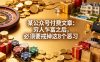 某公众号付费文章：穷人乍富之后，必须要戒掉这8个恶习