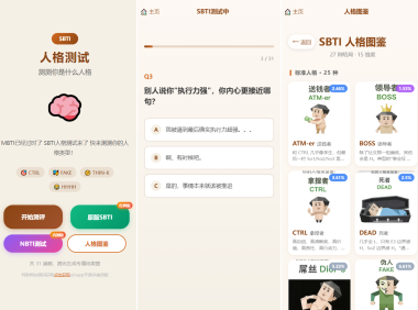 SBTI 多类型性格测试小程序源码/朋友圈最火性格测试源码 前端uniapp