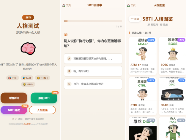 SBTI 多类型性格测试小程序源码/朋友圈最火性格测试源码 前端uniapp