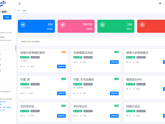 API管理系统源码 API计费系统 最新小齐二开版