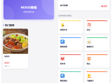 全新多平台电商代付商城源码