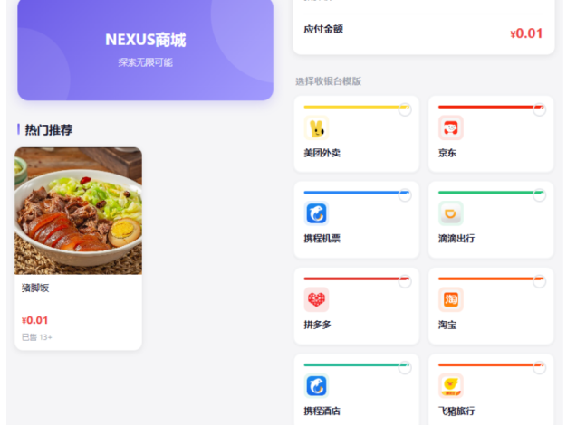 全新多平台电商代付商城源码