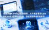 全面掌握ComfyUI系列课程，从环境部署到Lora训练从0到1吃透ComfyUI，轻松实现商业实战变现