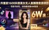 外面卖1600抖音美女无人直播撸音浪项目，号称不封号，当场最高撸6W音浪！【附详细教程】