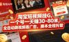 淘宝短视频挂G，一个号一天 賺30-80米，全自动刷视频看广告，脚本全程托管【揭秘】
