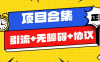 全自动云端协议挂机游戏广告合成收益合集