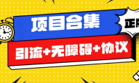 全自动云端协议挂机游戏广告合成收益合集