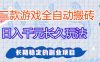 三款游戏全自动打金，日入1k+，不需要你会玩游戏，全职副业皆可做【揭秘】