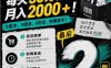 得物搬砖，0成本起步每天30分钟，月入2000+，0成本，0囤货，0发货，纯賺差价