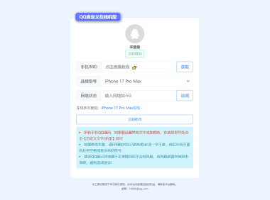 扣扣自定义在线机型系统源码